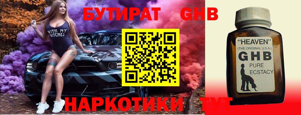 Бутират 99%  Вход с VPN  Электросталь 