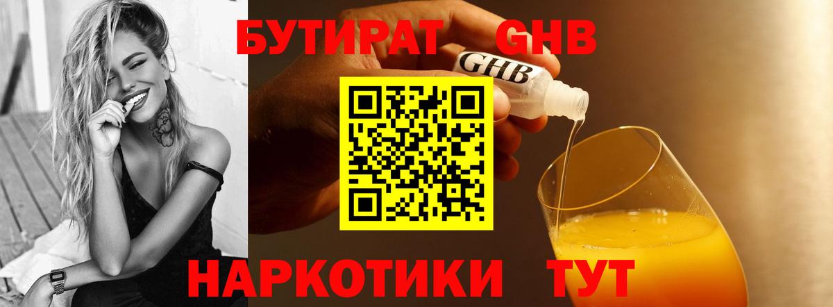 Бутират жидкий экстази Электросталь