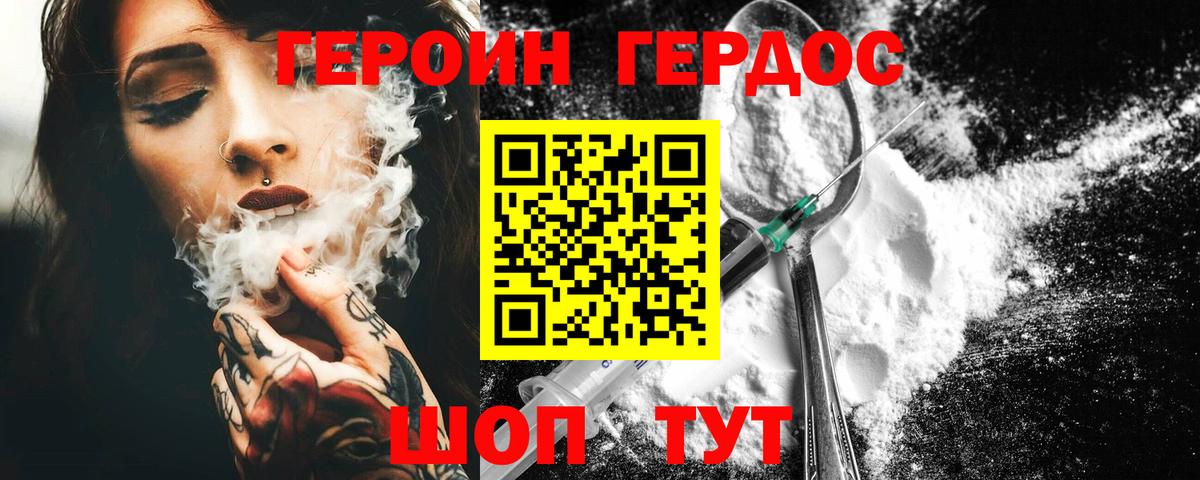 Героин Heroin  Вход с VPN  Электросталь 