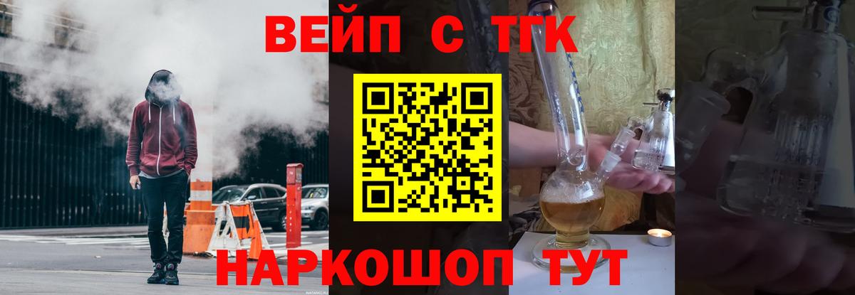 ТГК вейп  Вход с VPN  ТГК вейп  Электросталь 